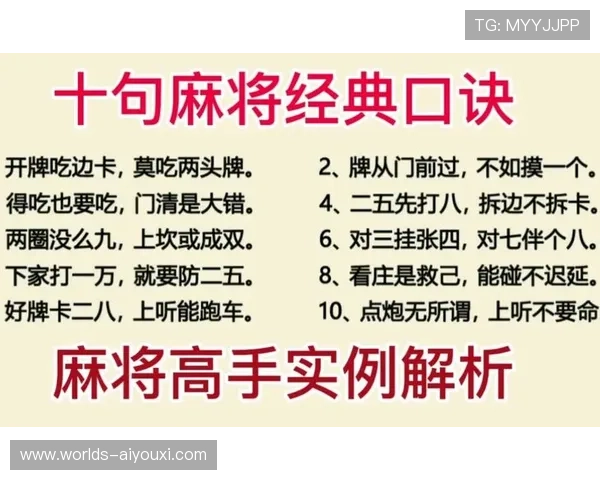 二人麻将技巧十句口诀快速提升技巧水平，适合不同玩家的实战经验总结